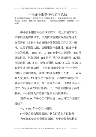 中小企业服务中心工作总结