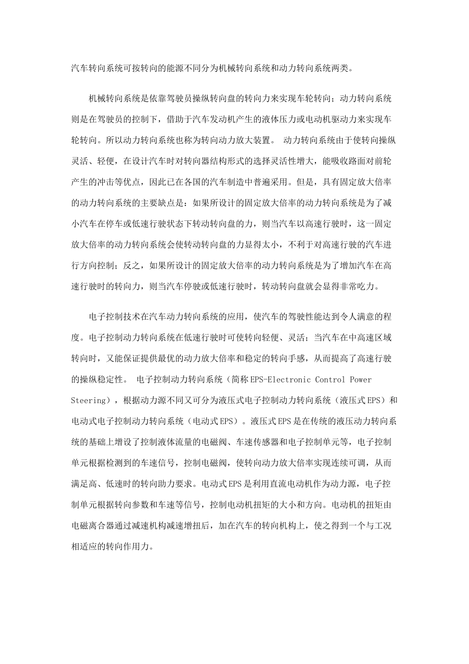 汽车转向系统_第1页