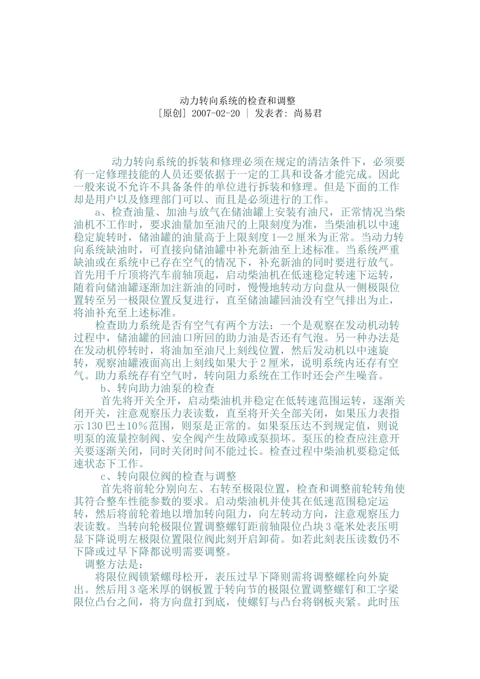 汽车转向系统_第2页