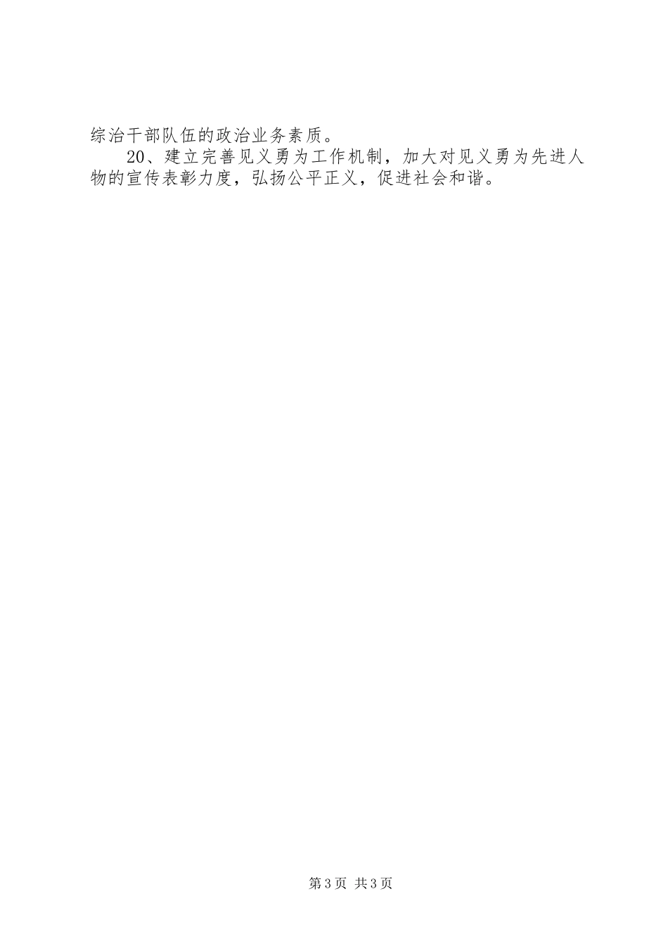 审计局治安治理工作方案_第3页