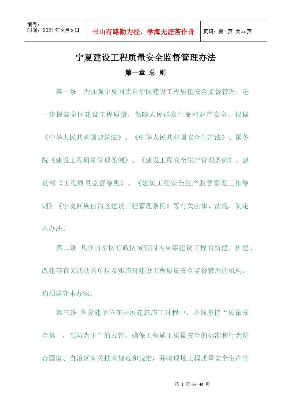 建设工程质量安全监督管理办法范本_第1页