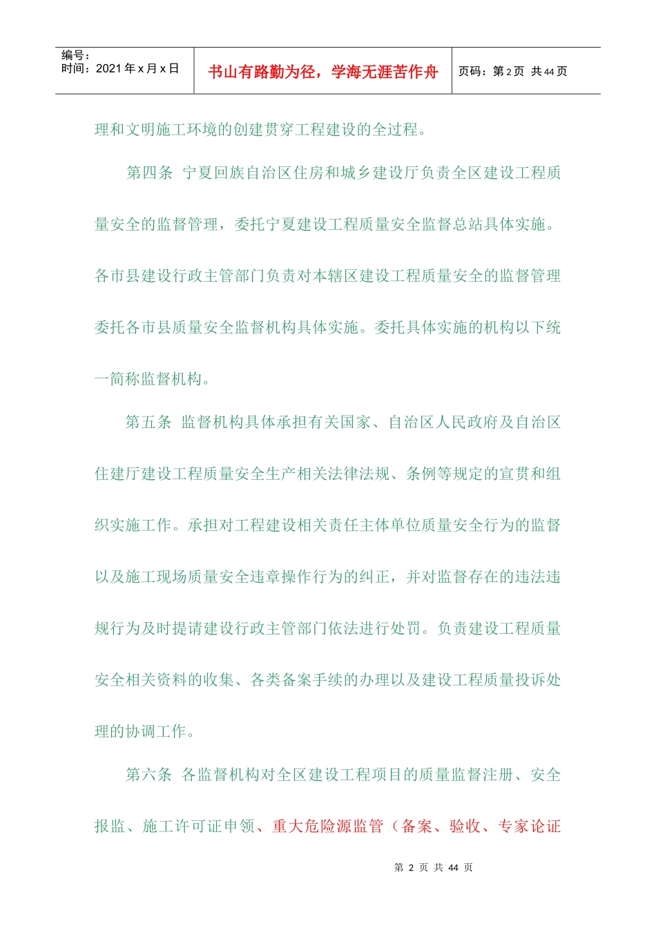 建设工程质量安全监督管理办法范本_第2页