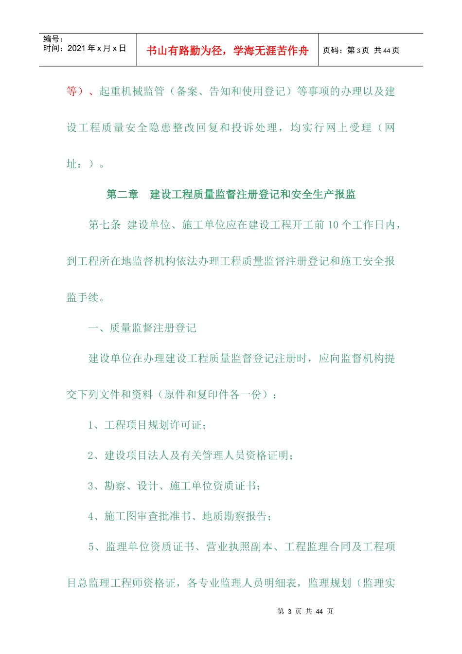 建设工程质量安全监督管理办法范本_第3页