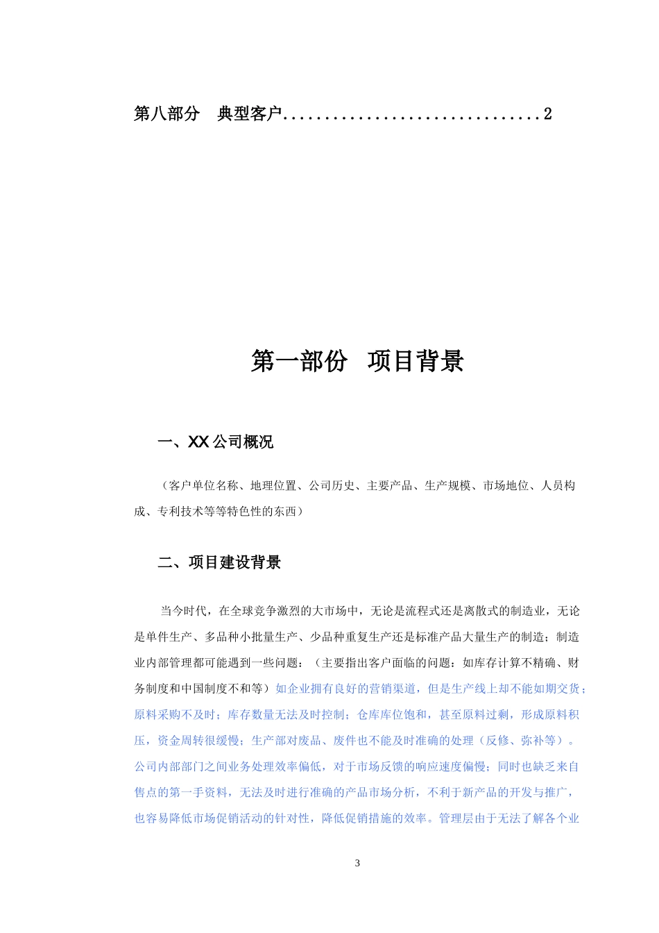 某公司ERP系统建议方案书_第3页