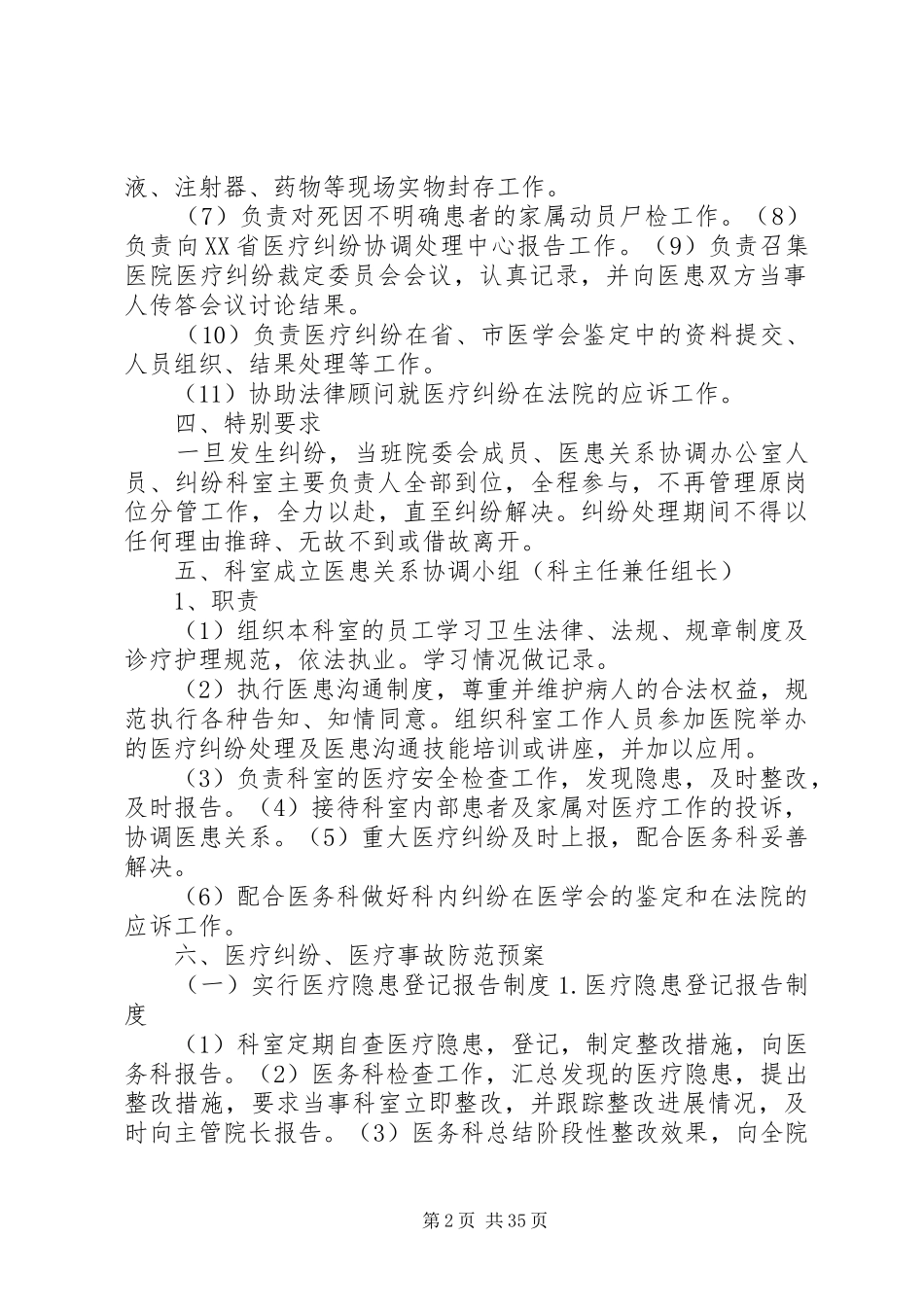医疗纠纷医疗事故防范及处理预案[最终定稿]_第2页
