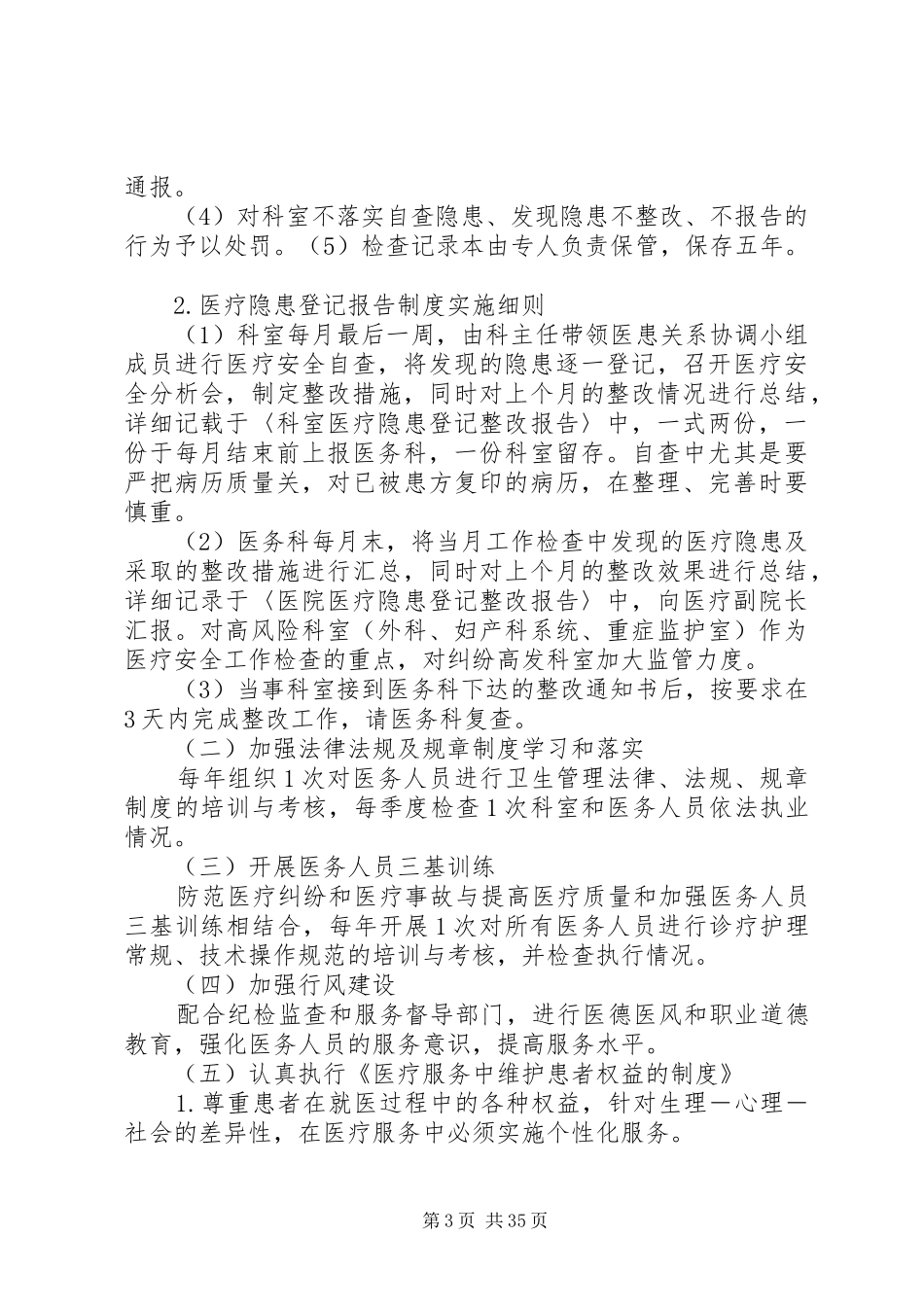 医疗纠纷医疗事故防范及处理预案[最终定稿]_第3页