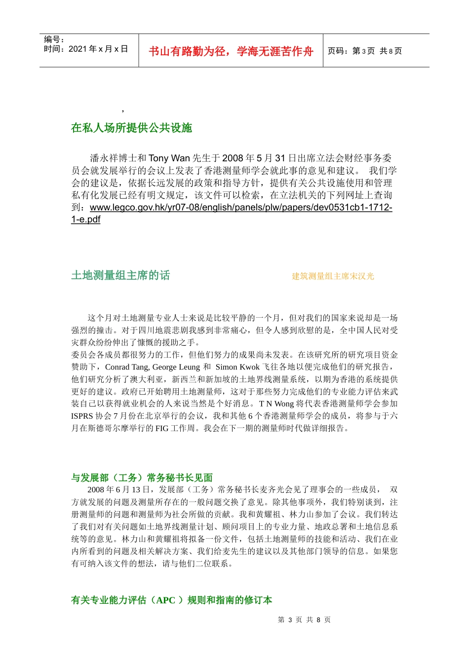 建筑测量组主席的话_第3页