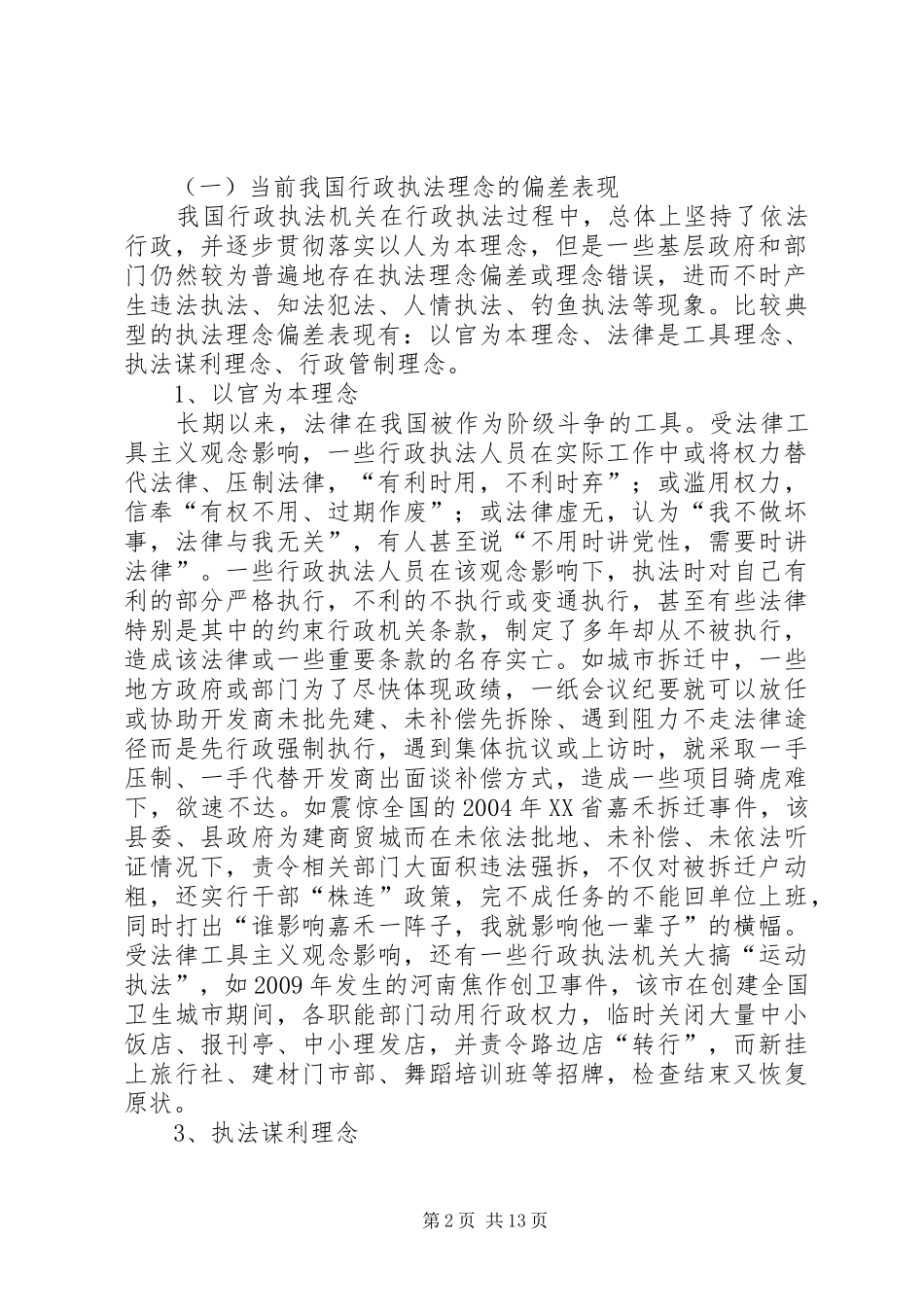 纠正偏差发言_第2页