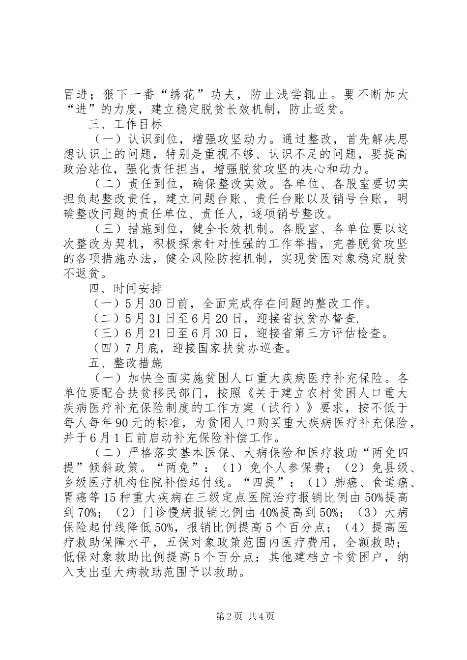 县卫计委脱贫攻坚整改工作方案_第2页