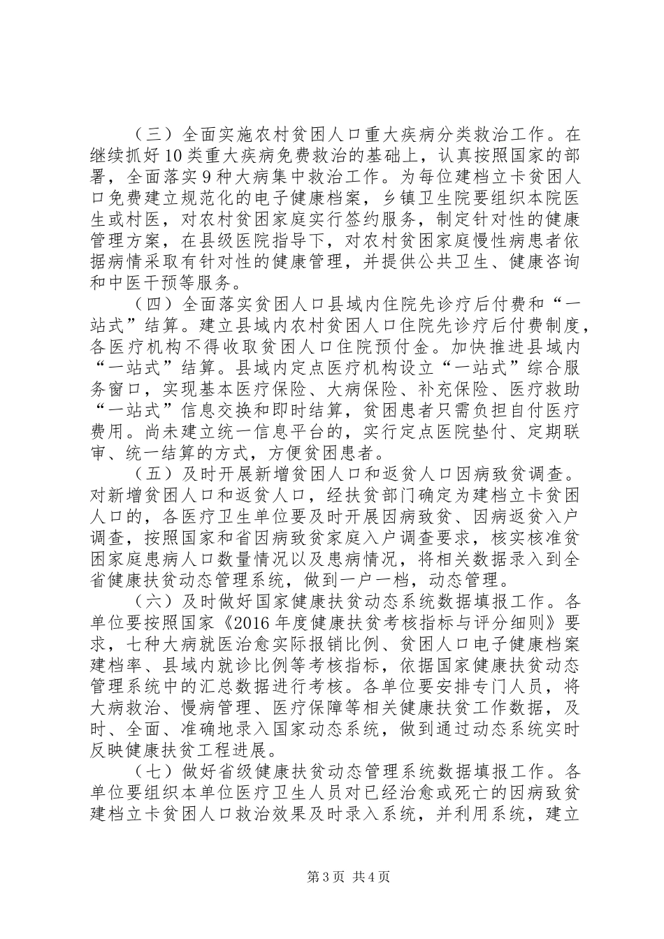县卫计委脱贫攻坚整改工作方案_第3页