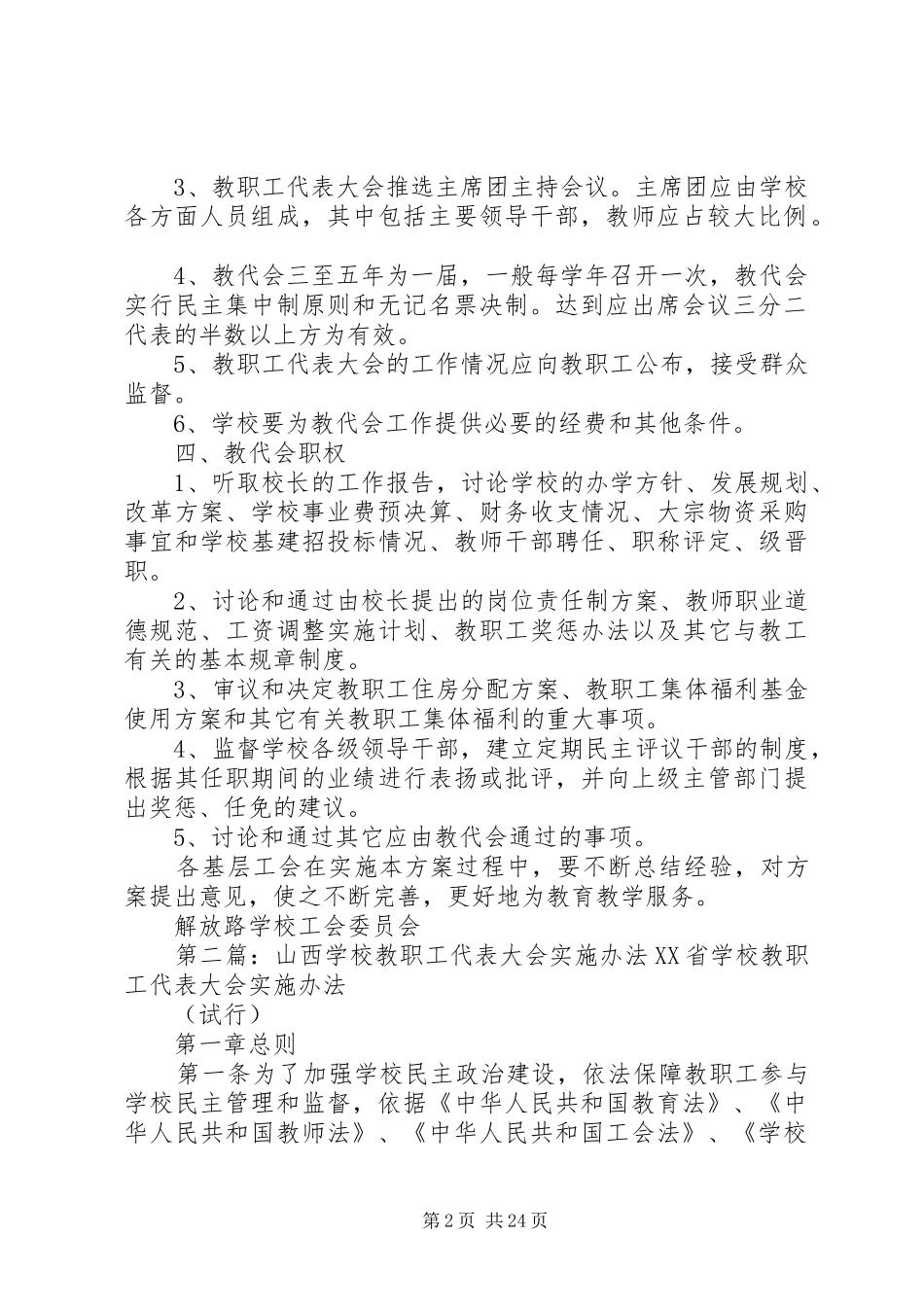学校教职工代表大会实施方案_第2页