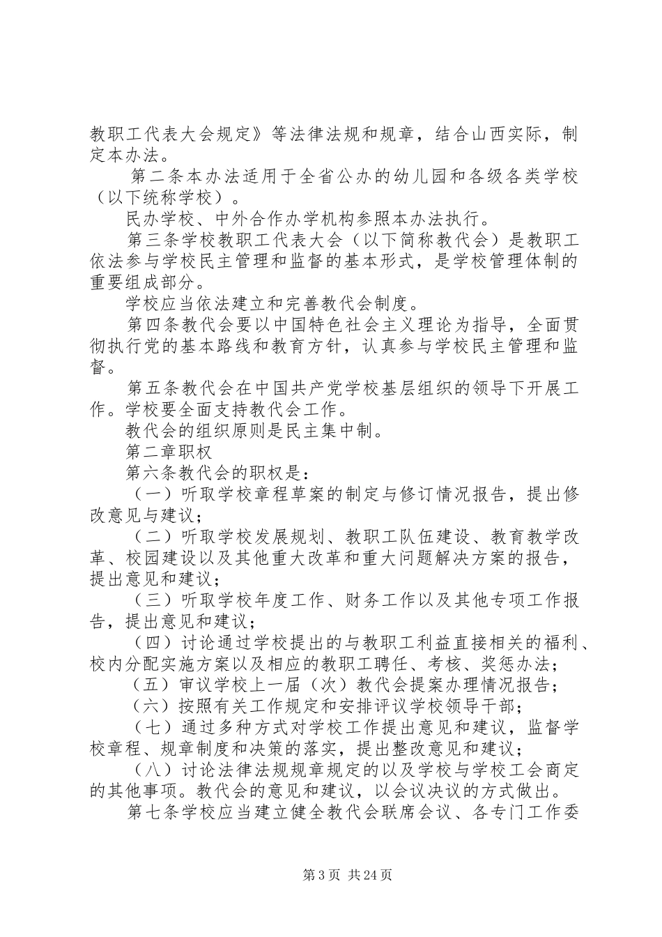 学校教职工代表大会实施方案_第3页