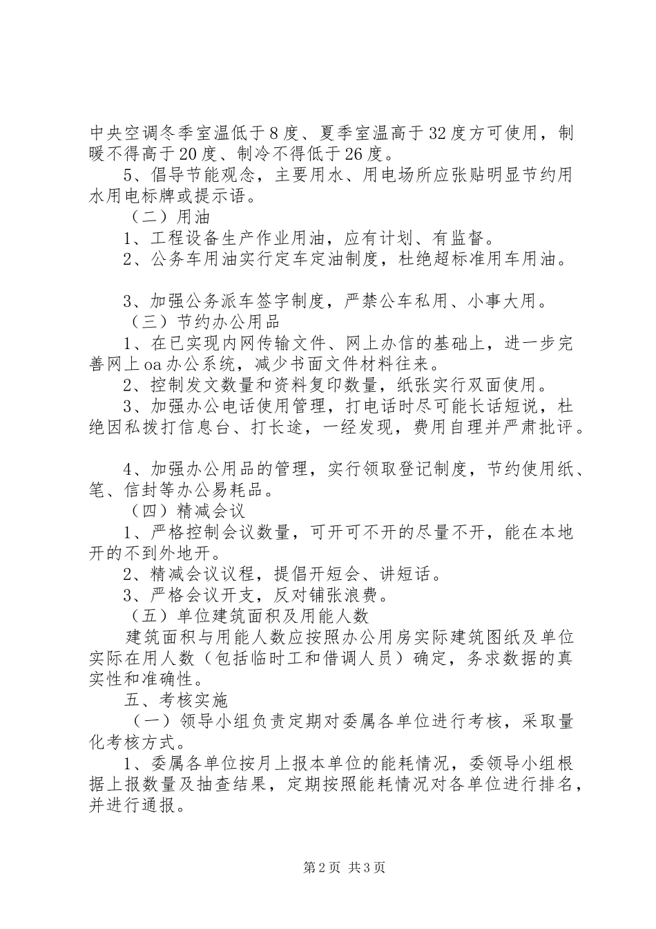 做好系统能源消耗统计工作方案_第2页