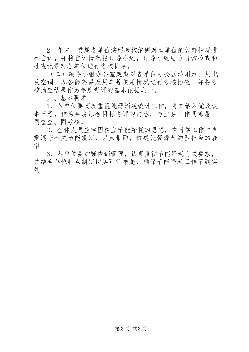 做好系统能源消耗统计工作方案_第3页