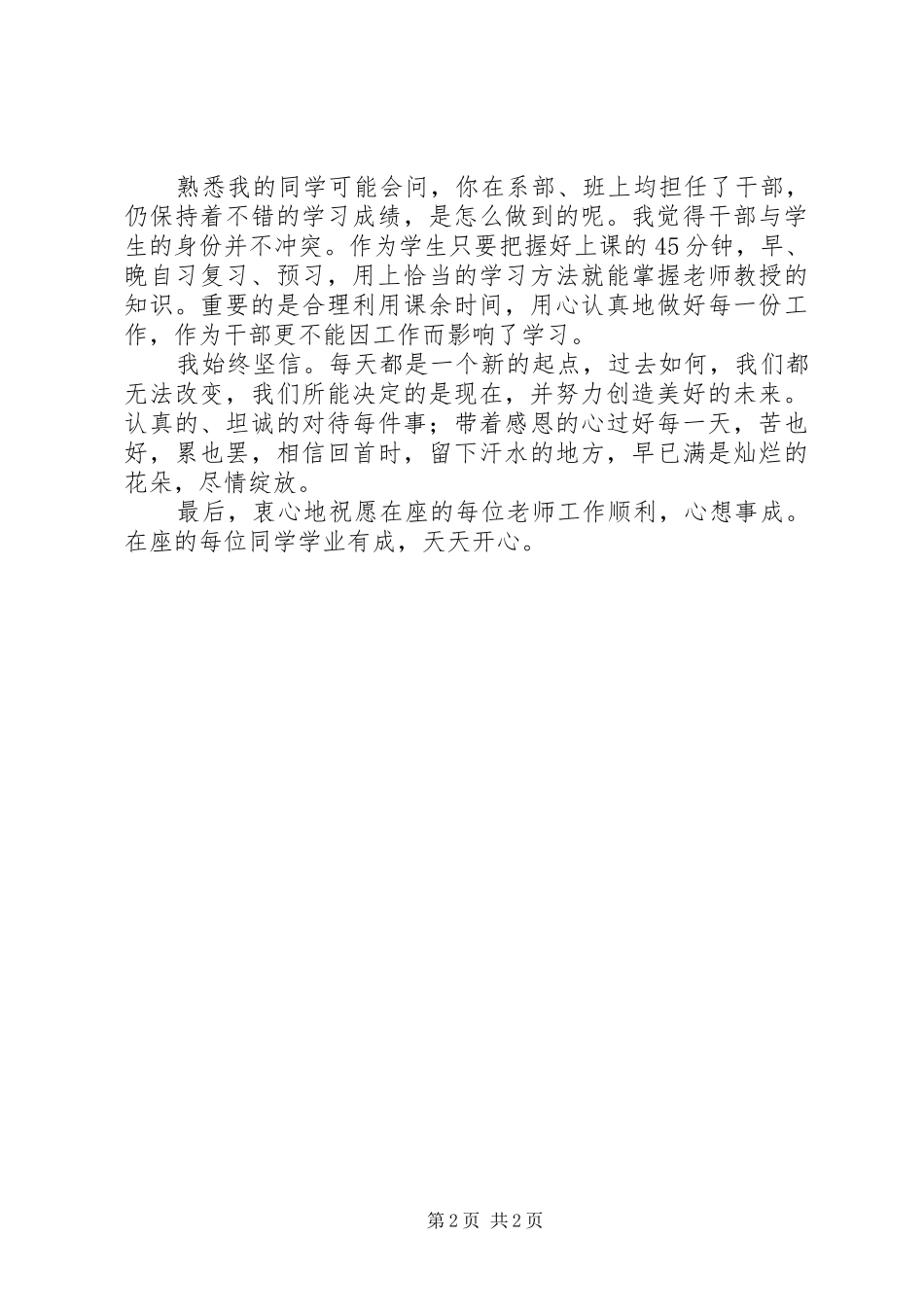 十佳学习标兵发言_第2页