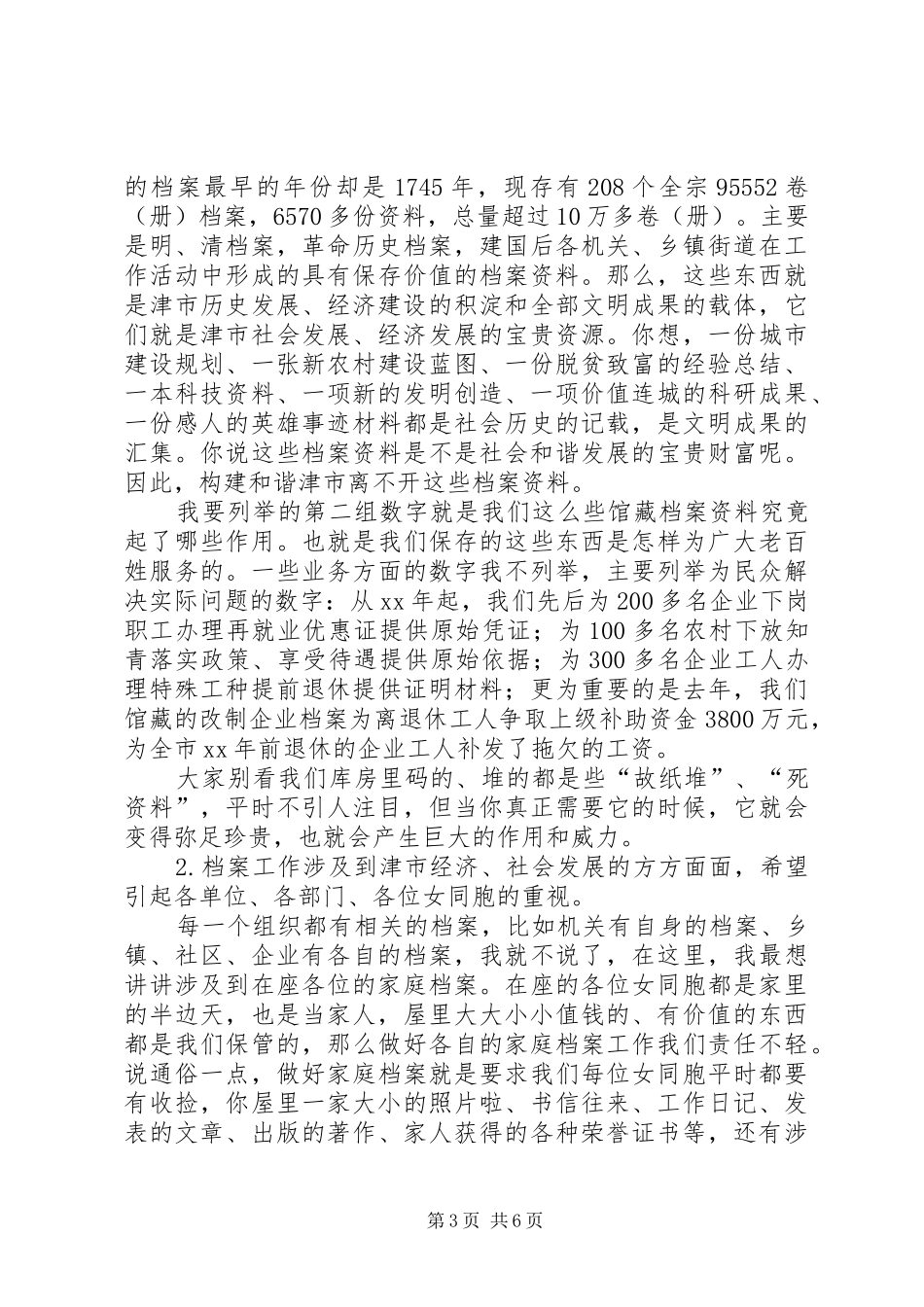 三八妇女节座谈会发言材料提纲范文_第3页