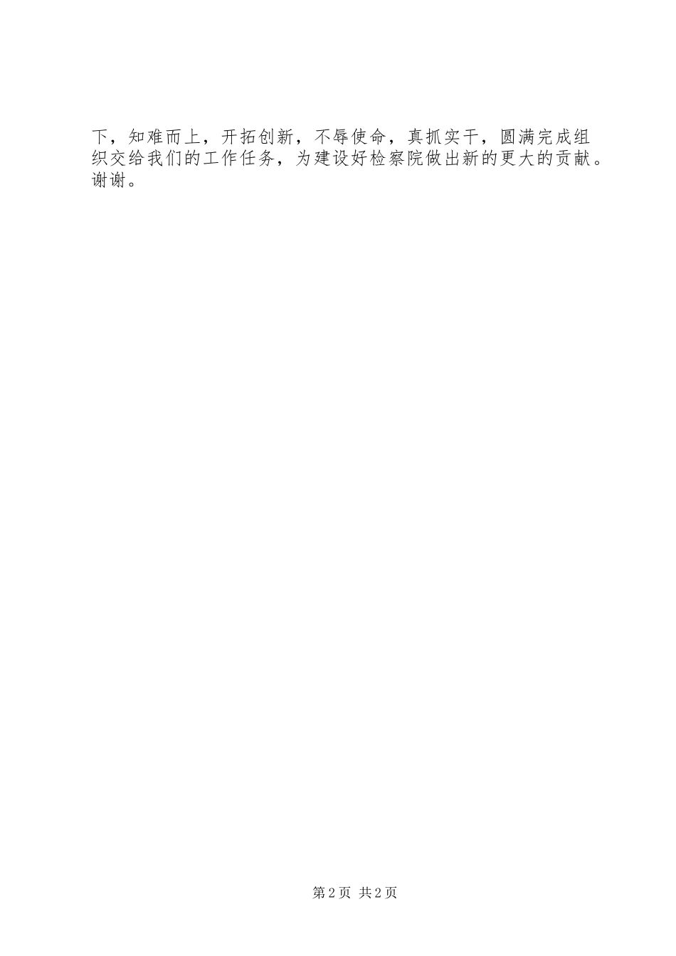 青年突击队代表表态发言_第2页