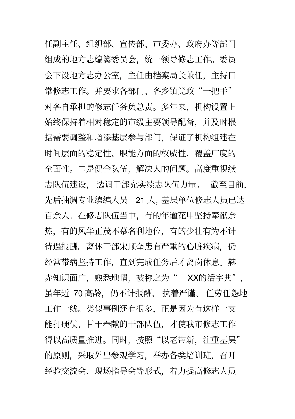 修志工作经验发言材料_第2页