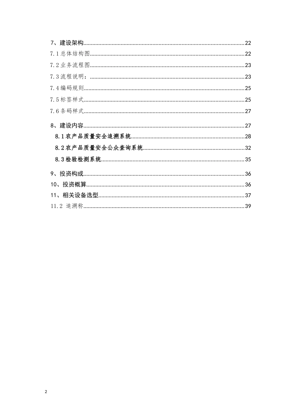 满洲里市酒类流通管理电子政务平台V1_第2页