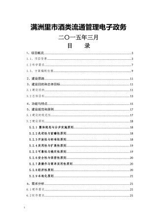 满洲里市酒类流通管理电子政务平台V1