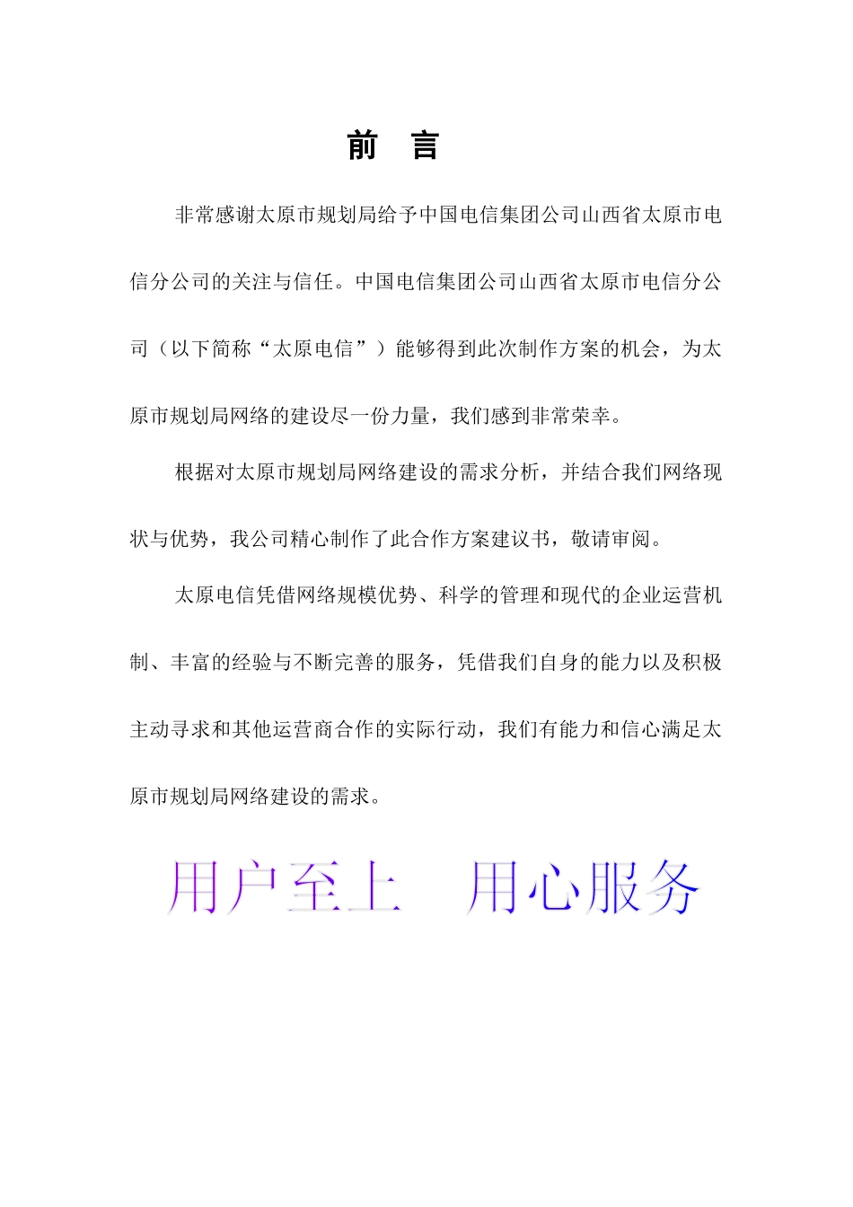 太原市规划局信息化网络建设_第3页