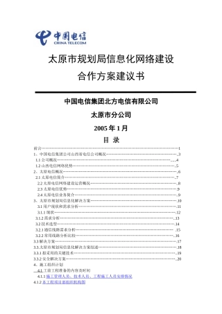 太原市规划局信息化网络建设