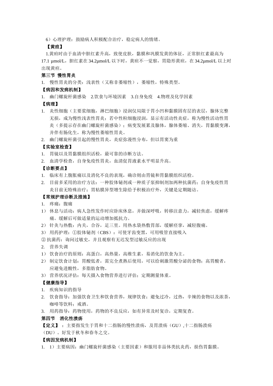 论消化系统疾病病人的护理_第2页