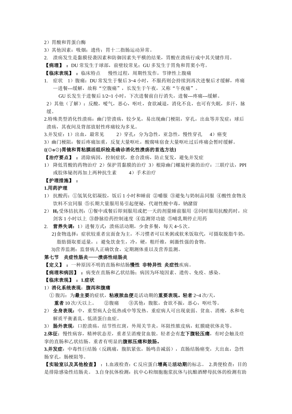 论消化系统疾病病人的护理_第3页
