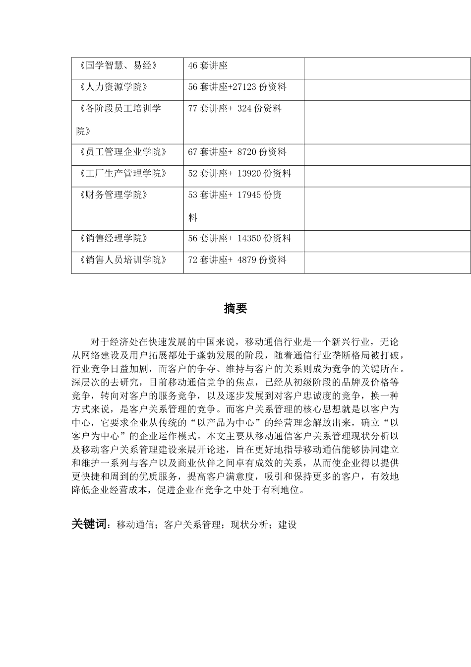移动通信企业的客户关系管理体系建设_第2页