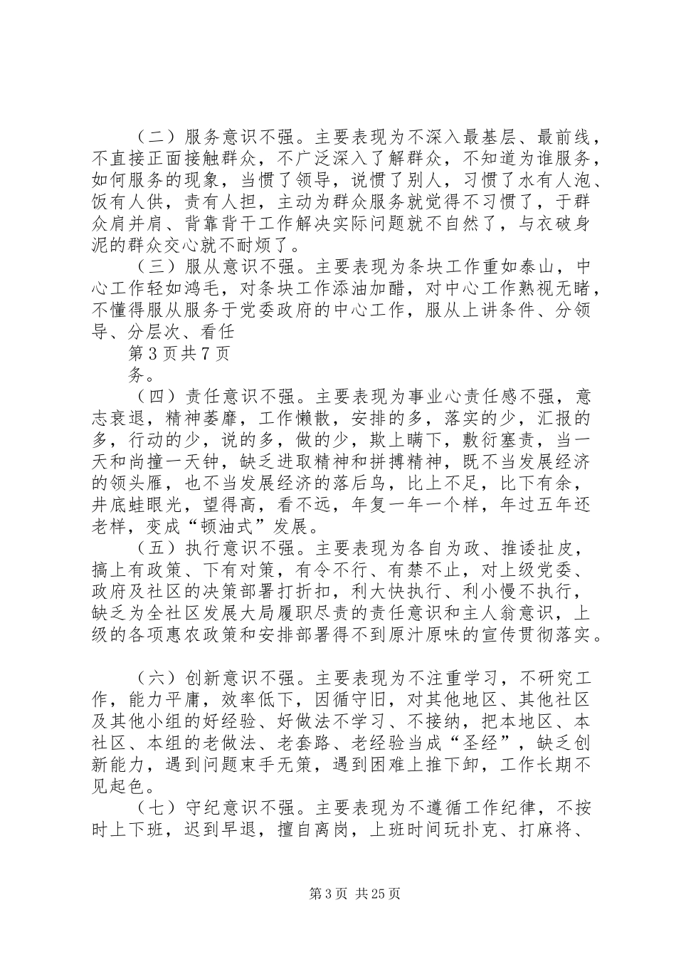 太平“作风整顿年”实施方案1_第3页