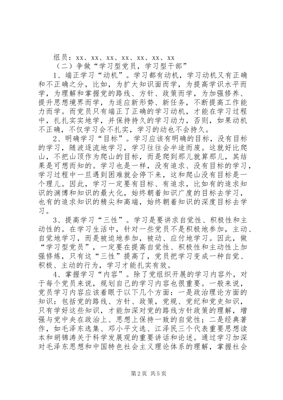 中学“双争双创”活动方案_第2页