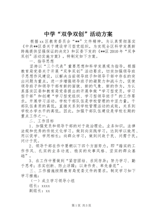 中学“双争双创”活动方案