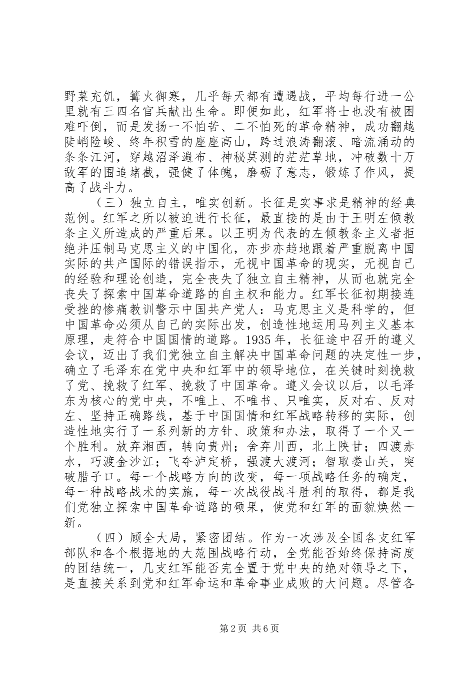 长征精神学习研讨会发言稿_第2页