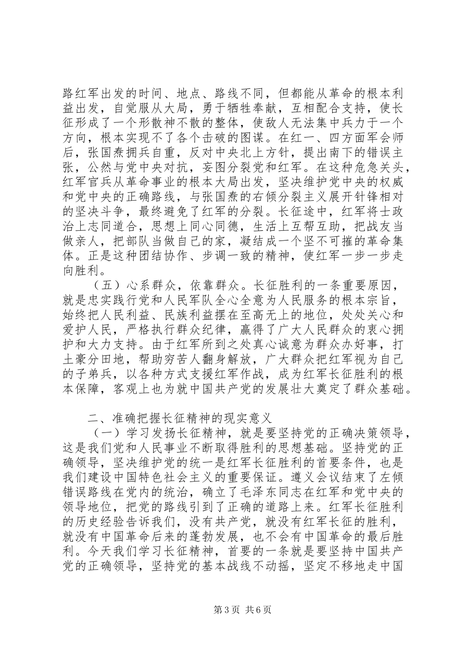 长征精神学习研讨会发言稿_第3页