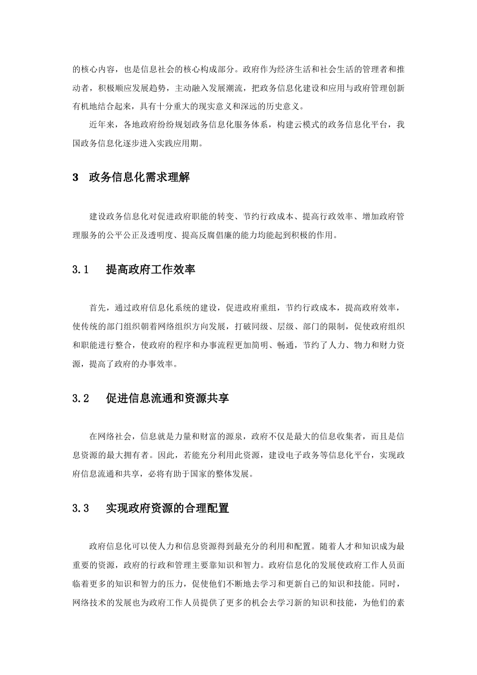 某市政务信息化技术方案建议_第2页