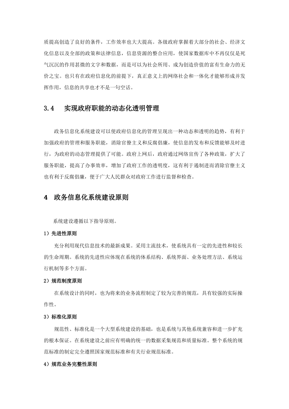 某市政务信息化技术方案建议_第3页