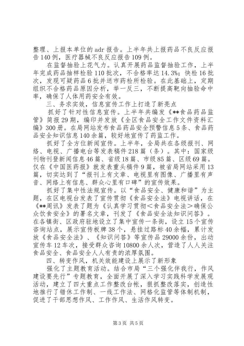 在全市食品药品监管工作会议上的发言稿 (2)_第3页