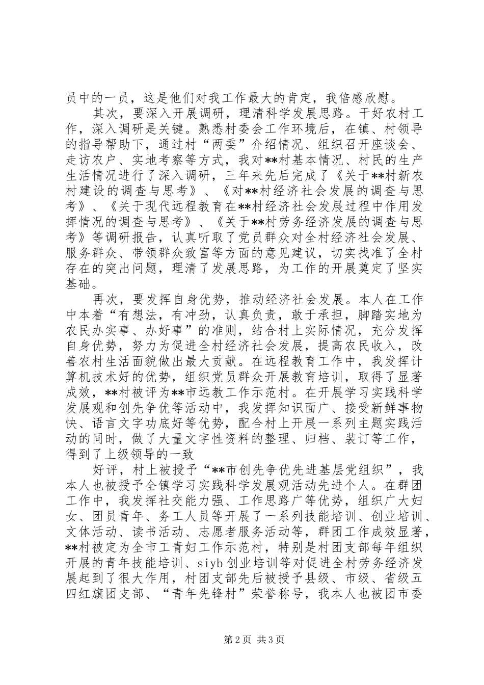 主题团日座谈发言稿范文_第2页