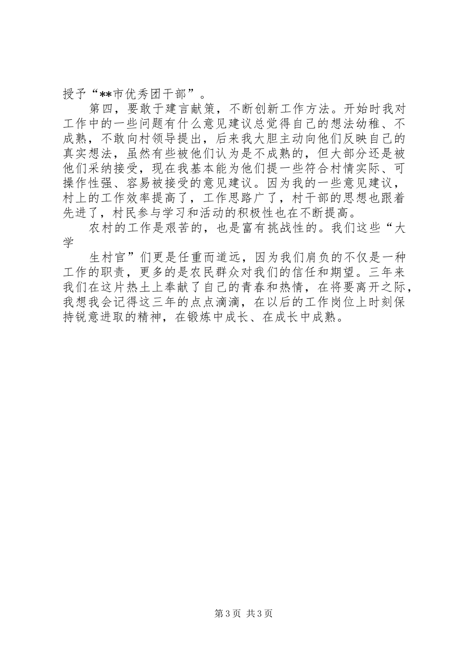 主题团日座谈发言稿范文_第3页