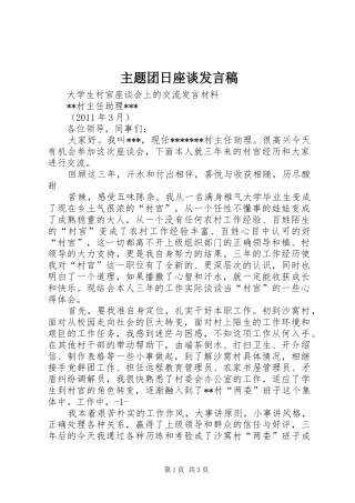 主题团日座谈发言稿范文