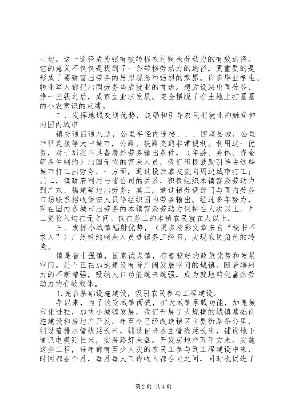 党委书记在全市农村劳动力转移现场会上的发言稿 (3)_第2页