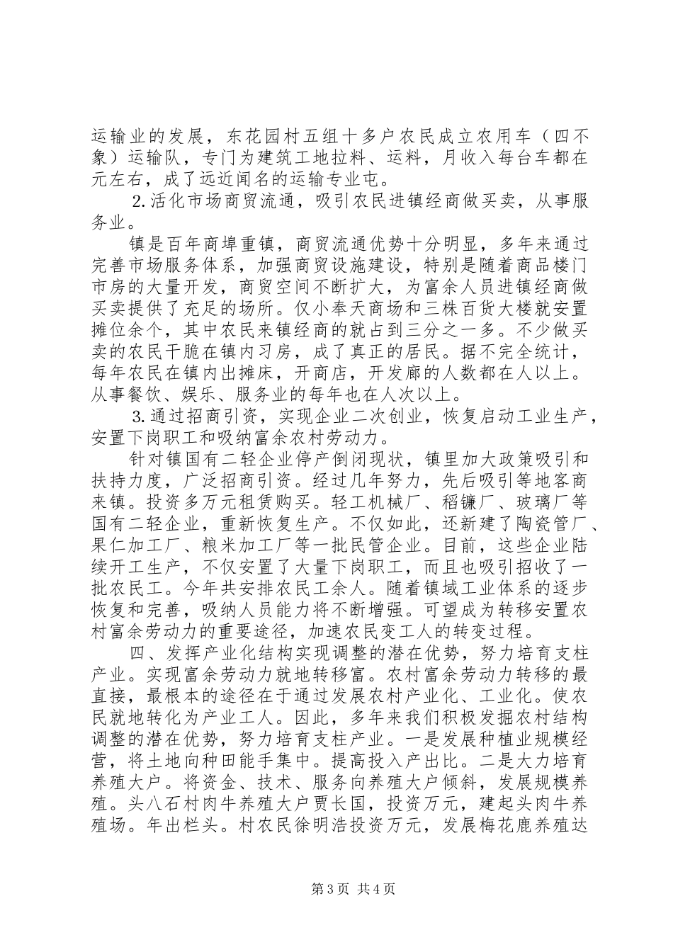 党委书记在全市农村劳动力转移现场会上的发言稿 (3)_第3页