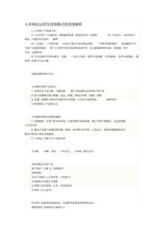 小米网站运营及营销模式的深度解析