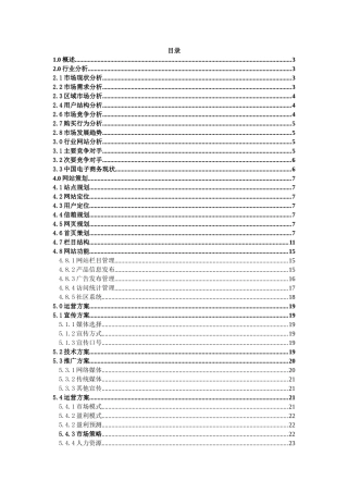 数码港网站策划方案--aitkon