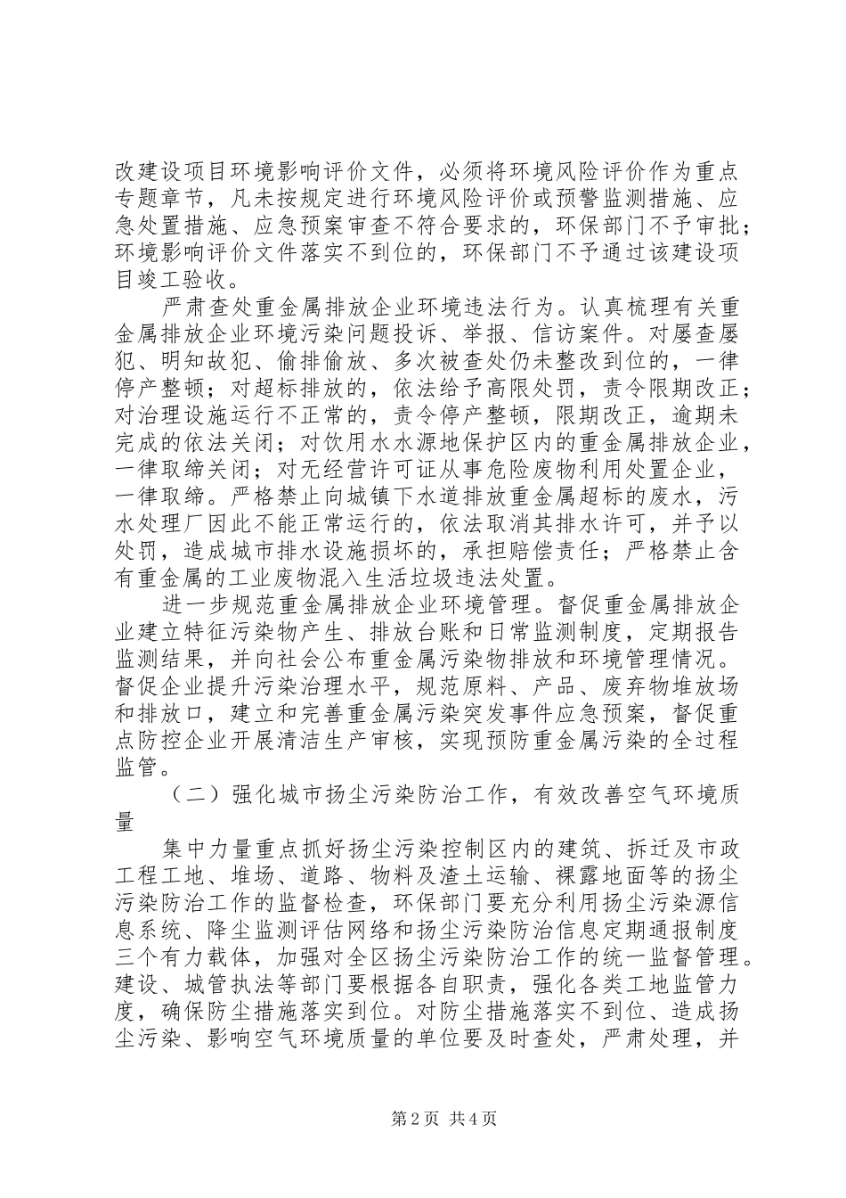 违法排污企业环保综治方案_第2页