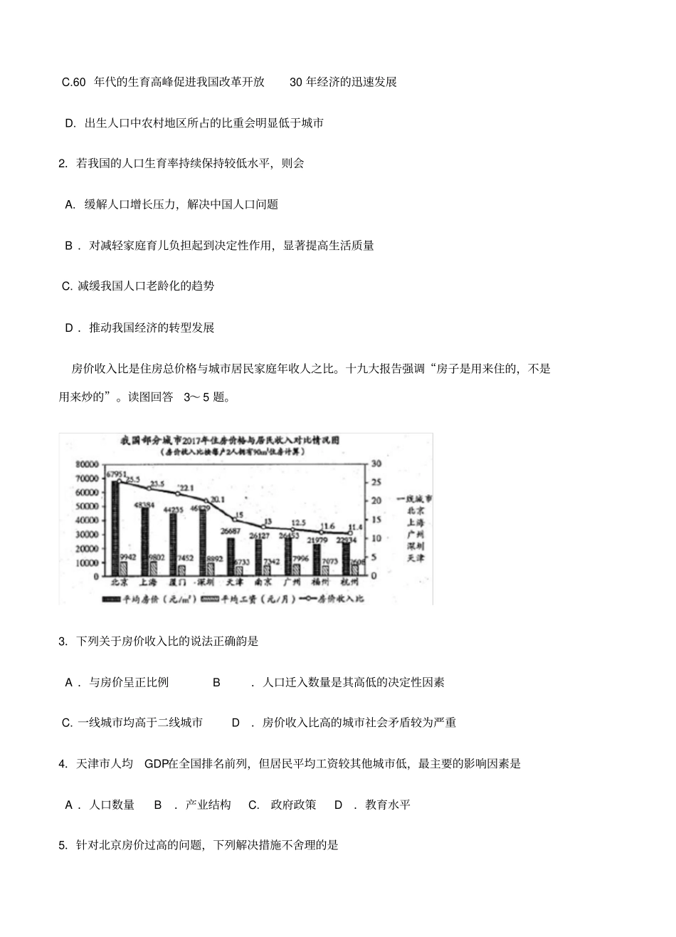四川省乐山市2018届高三第二次调查研究考试文综试卷(含答案)_第2页