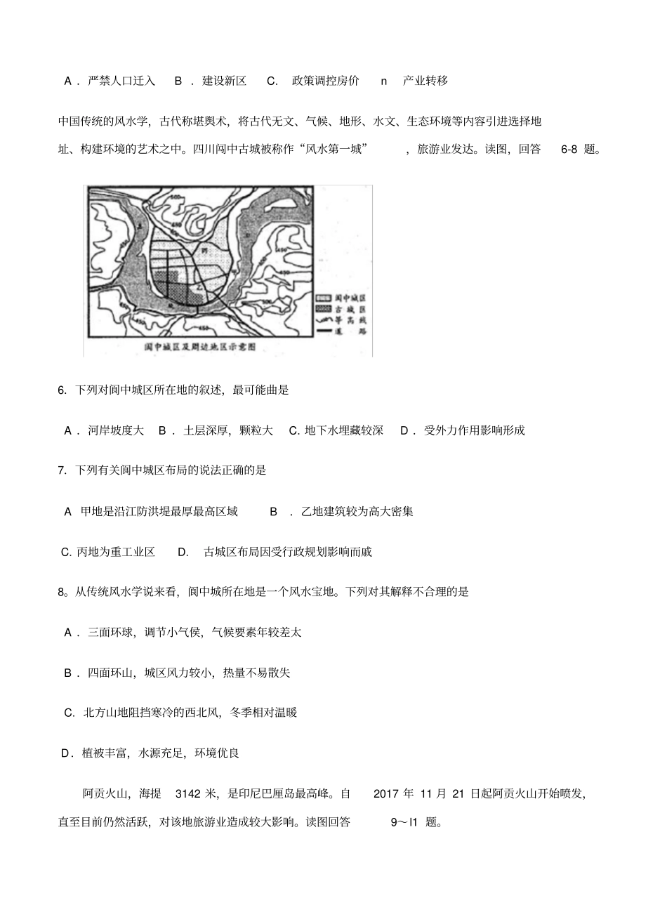 四川省乐山市2018届高三第二次调查研究考试文综试卷(含答案)_第3页