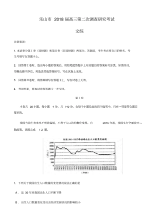 四川省乐山市2018届高三第二次调查研究考试文综试卷(含答案)