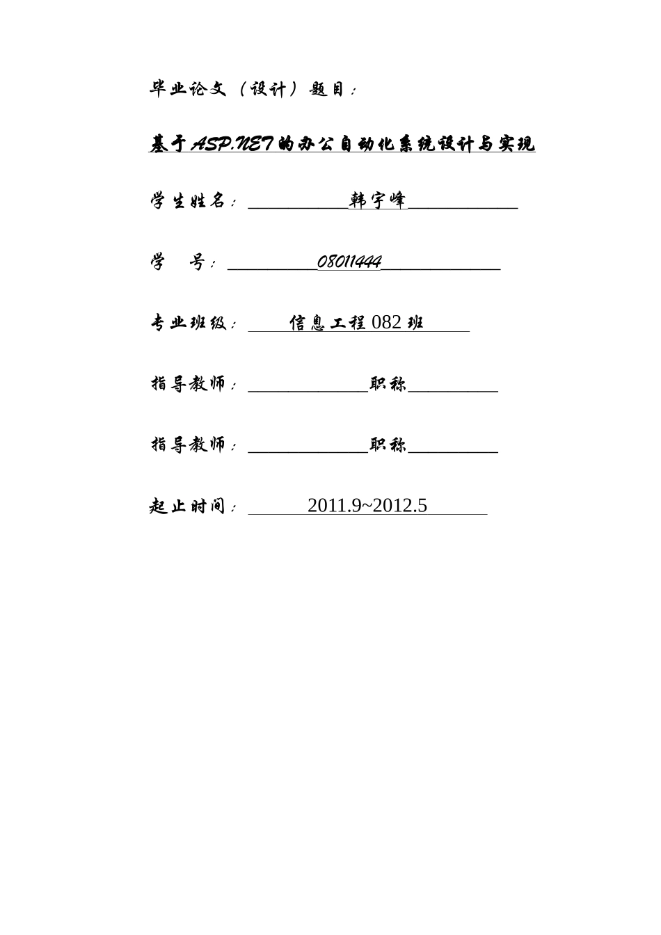 基于net的办公自动化系统设计与实现_第1页