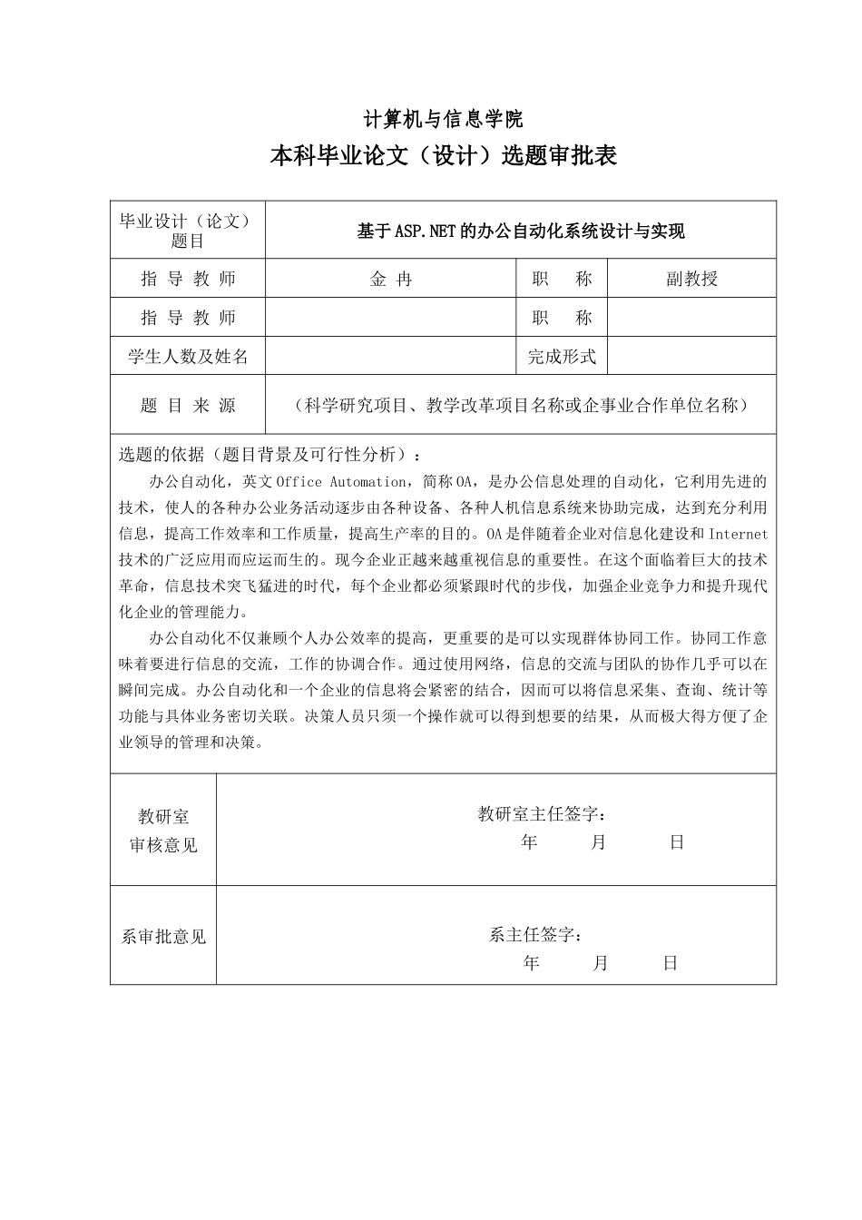 基于net的办公自动化系统设计与实现_第3页